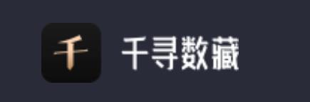 【千寻数藏】平台简介，官网地址，千寻数藏是那家公司？