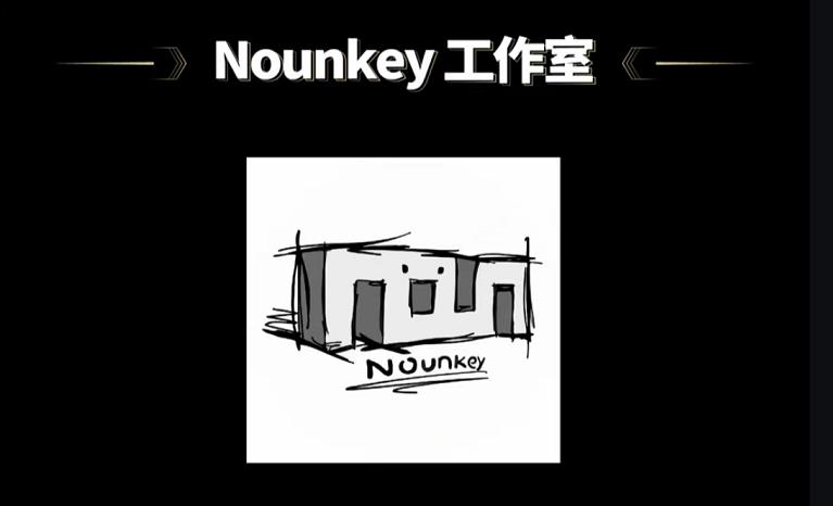 Nounkey工作室简介