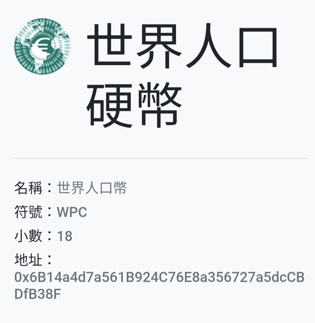 币圈大事件！新生代币WPC币问世，携手NFT平台共创辉煌，轰动币圈