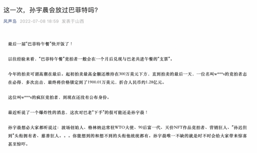 巴菲特午餐终局谜题何时揭晓，中标者是不是孙宇晨？