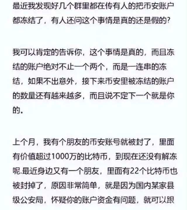 币安近期已经被列为欺诈网站了！