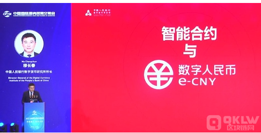 穆长春最新发言：智能合约与数字人民币