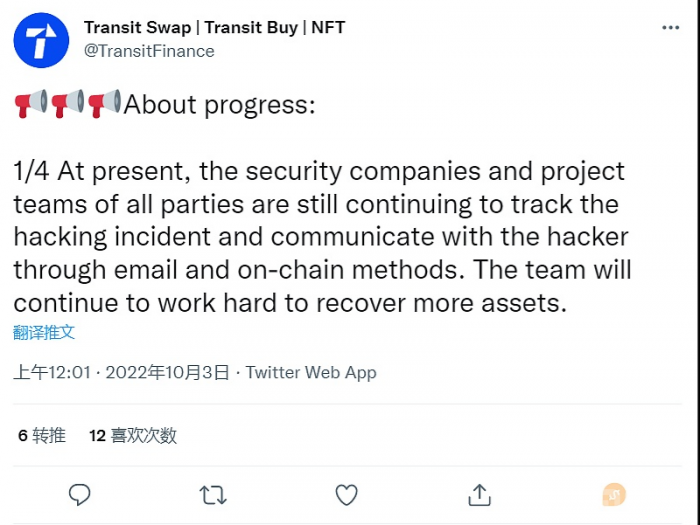 Transit Finance：将继续努力追回剩余被盗资产