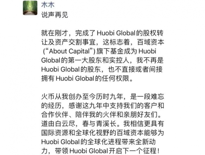 Huobi新东家—百域资本什么来头？