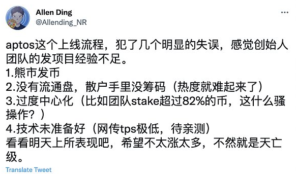 TPS低？过度中心化？Aptos上线首日遭质疑