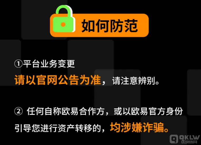 洞悉3种诈骗类型，6招助你安全提币