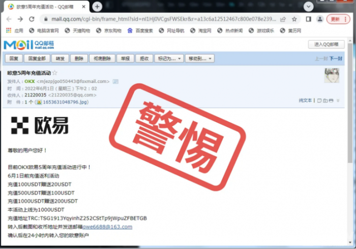 “充值返利”、“币种空投”……看到这些活动信息，就要小心了！