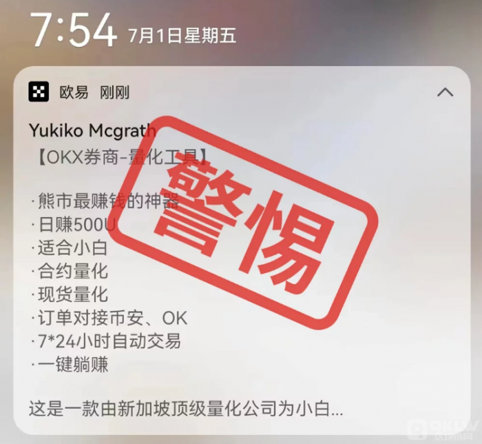 “充值返利”、“币种空投”……看到这些活动信息，就要小心了！