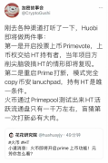 重启Prime打新，开启投票上币Primevote，HT能否重回巅峰？