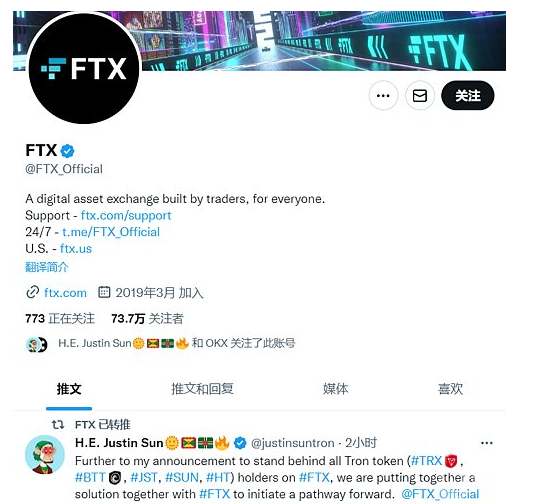 孙宇晨：将与FTX一起寻求解决方案