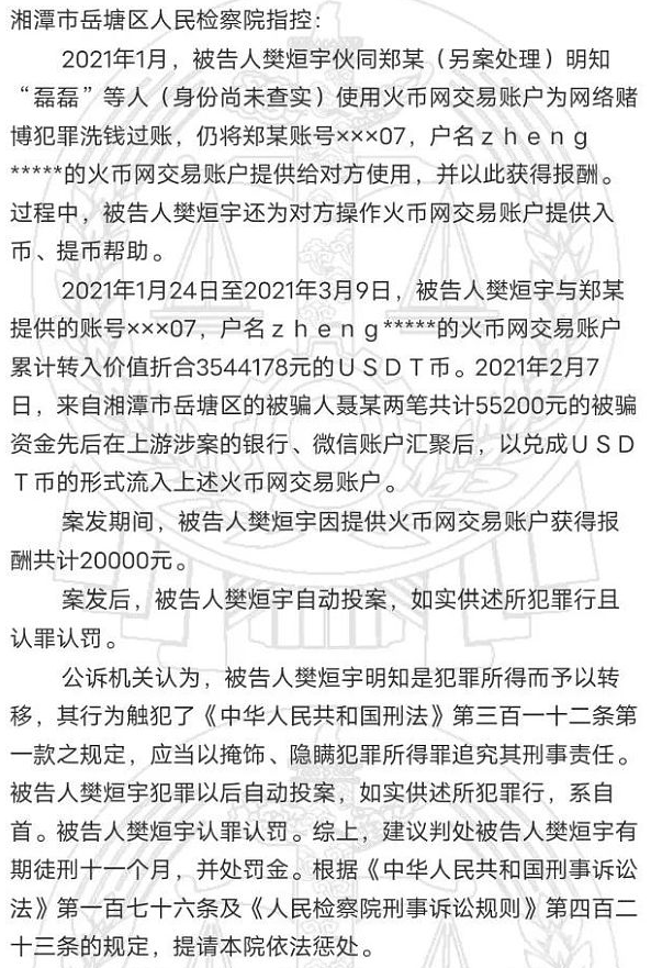 任何单位和个人不得帮助他人通过虚拟货币交易等方式洗钱