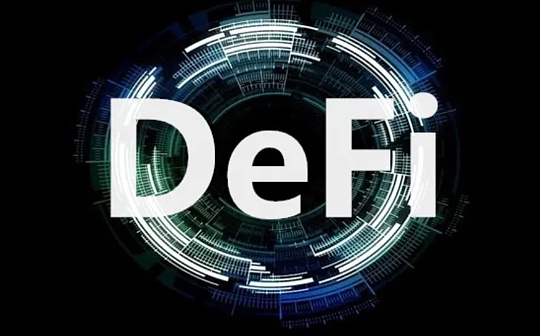 DeFi 赛道回暖 2023 年哪些 DeFi 项目值得关注