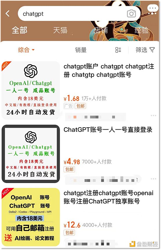 卖账号、赚打赏 他们用 ChatGPT 搞钱