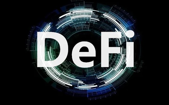 一览DeFi「社会协同试验」项目 老牌DeFi要发力了吗？