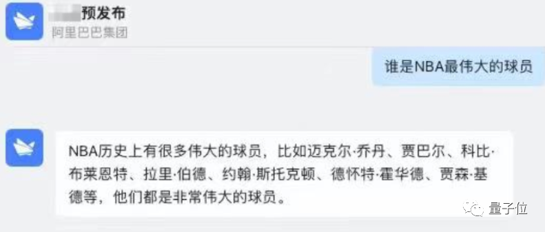 阿里版ChatGPT已进入测试！中文聊天截图曝光，达摩院出品