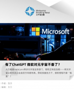 有了ChatGPT，微软对元宇宙