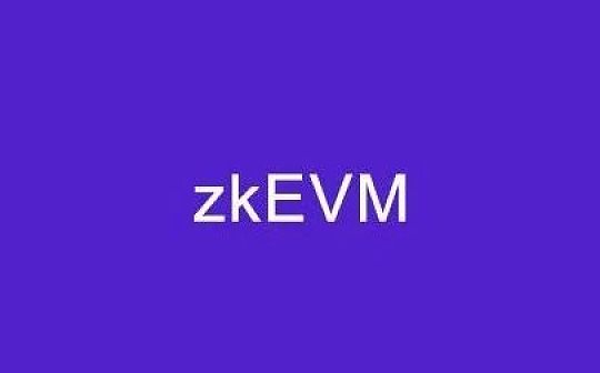 从合约部署的角度区分不同的 zkEVM