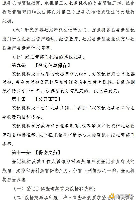 深圳发改委：登记机构应当运用区块链等相关技术 对数据产权登记信息进行上链保存