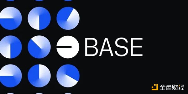 Coinbase 开发主管亲述 Base 诞生的故事