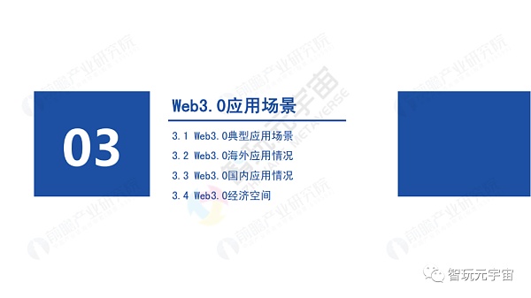 Web3.0：人人都是内容拥有者？