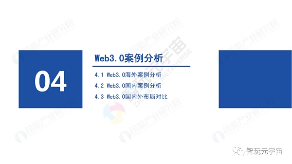 Web3.0：人人都是内容拥有者？