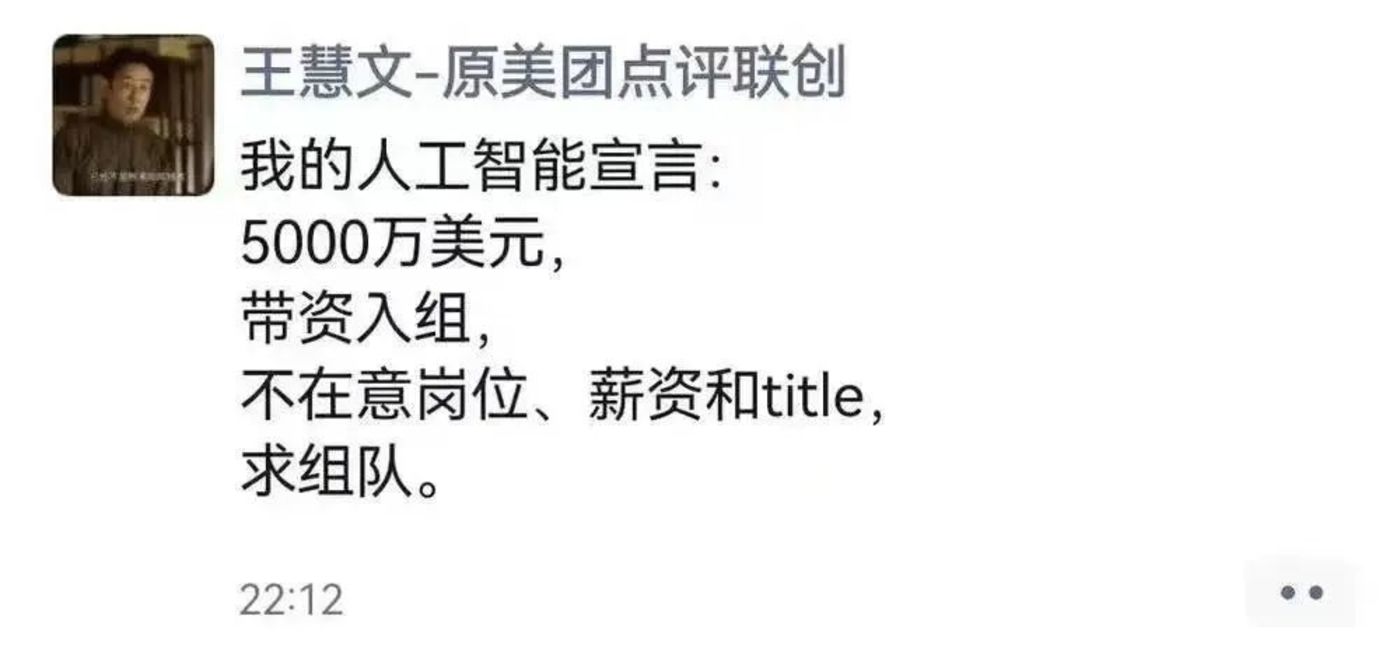 王兴“会师”王慧文，要联手造ChatGPT版“美团”？