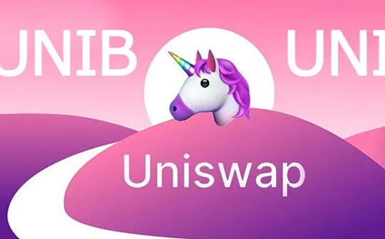 观点：DeFi 的特洛伊木马 Uniswap 是一个期权市场？