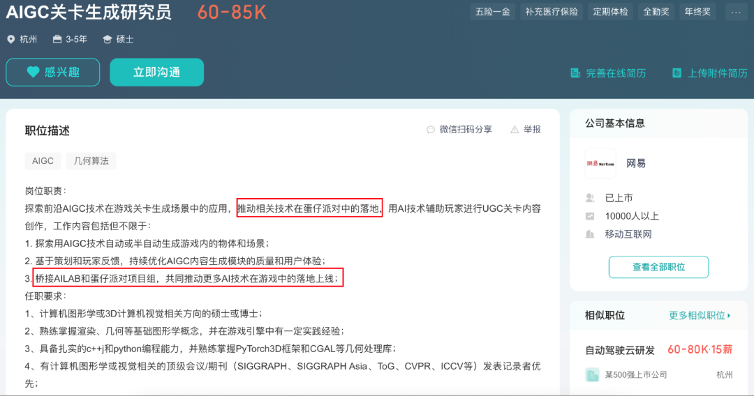 底薪超过60K，福利拉满！游戏公司打响AIGC人才“争夺战”