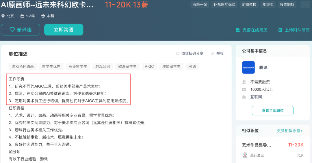 底薪超过60K，福利拉满！游戏公司打响AIGC人才“争夺战”