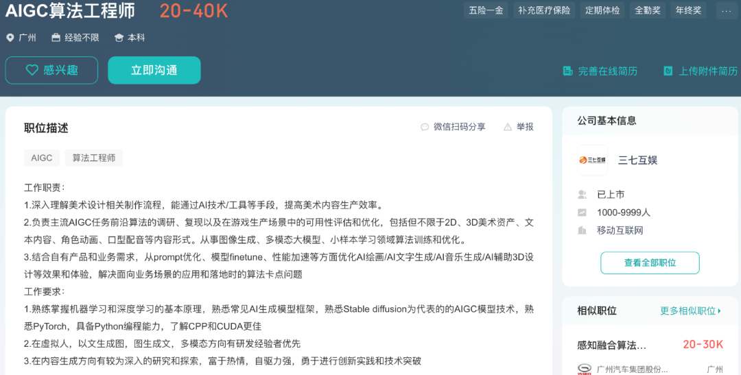 底薪超过60K，福利拉满！游戏公司打响AIGC人才“争夺战”