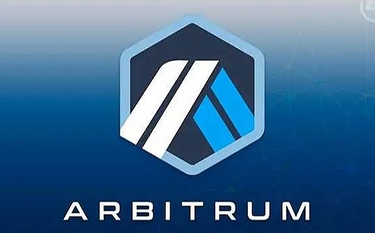 空投之外 Arbitrum还有哪些值得关注的新进展