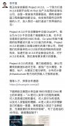 又一中文版ChatGPT！李开复宣布筹组AI新公司“Project Al 2.0”