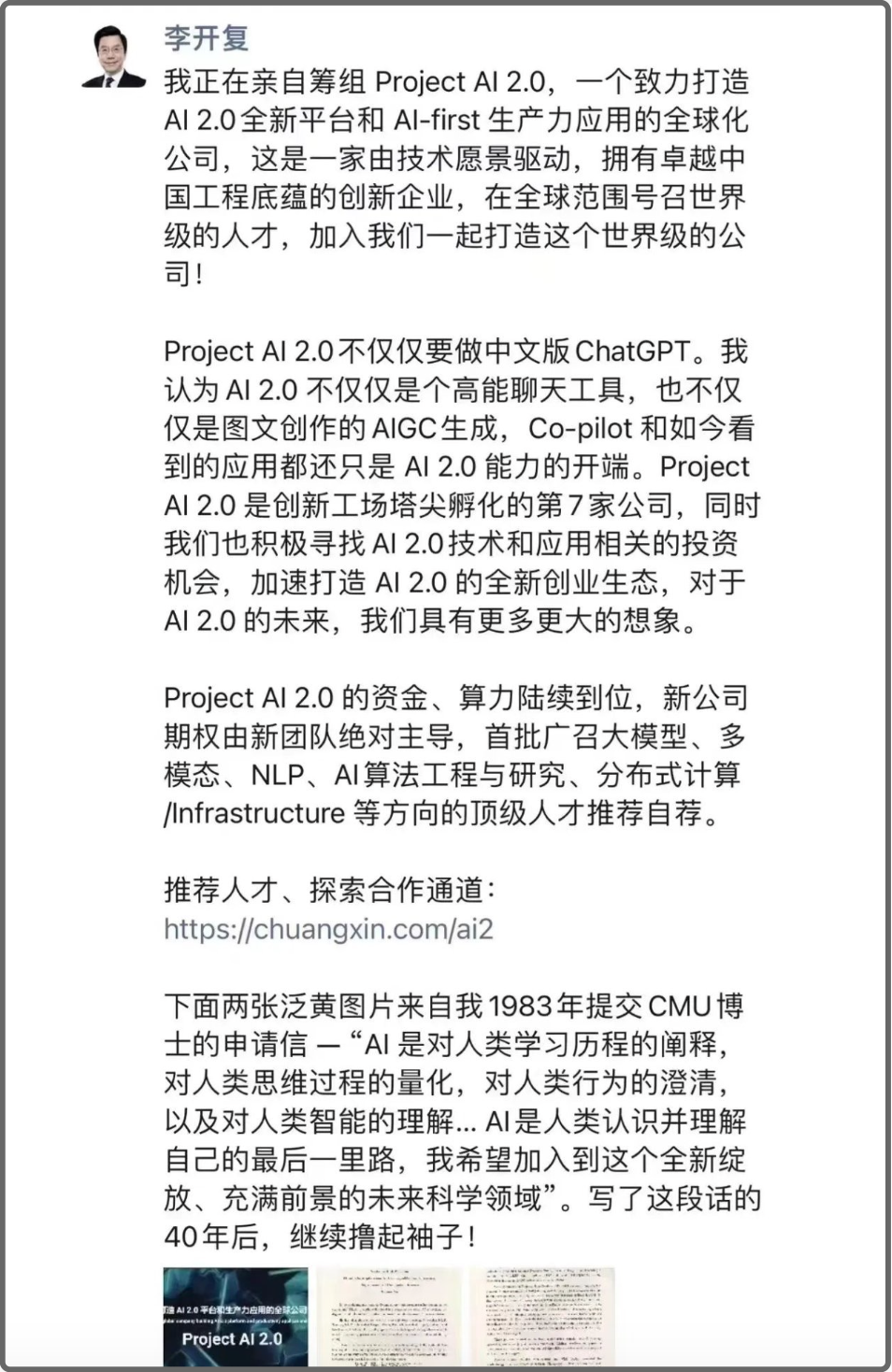 李开复加入ChatGPT之战，起点是王慧文的“终点”？