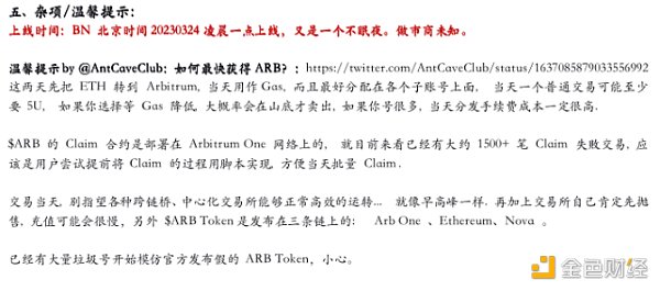 一文探讨Arbitrum的代币经济、机构成本和估值分析