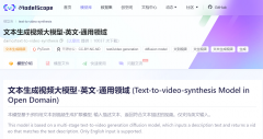阿里达摩院上线“文本生成视频大模型”