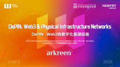 Web3 DePIN 香港倡议，HashKey、arkreen 与合作伙伴助力 DePIN 生态落地香港