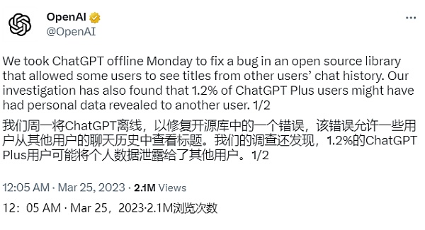 ChatGPT爆重大漏洞：可能泄露1.2%用户数据 AI安全引人震惊