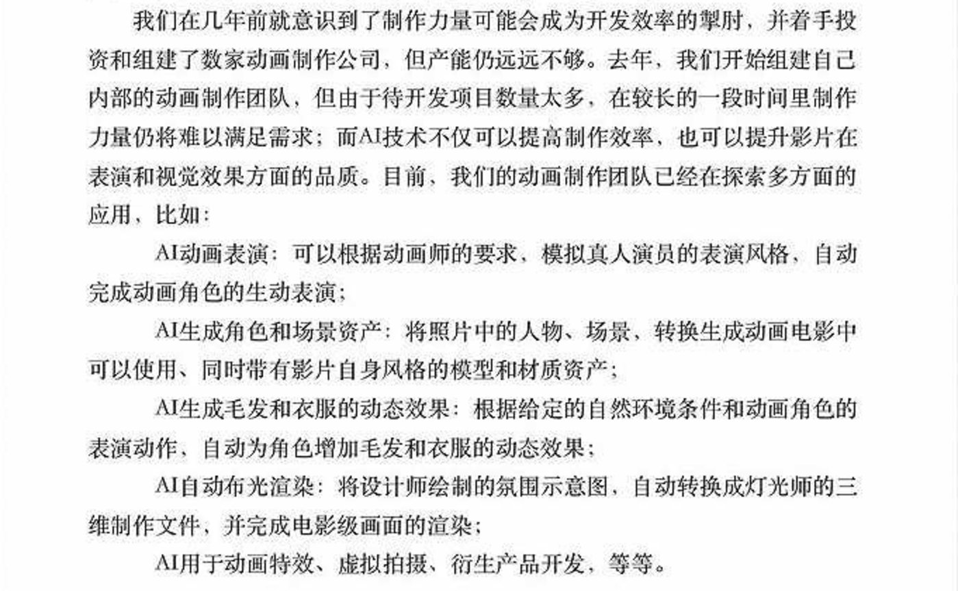 AIGC的风吹到影视圈，股价狂飙，质疑疯长