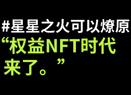 比特大陆进军权益NFT，全