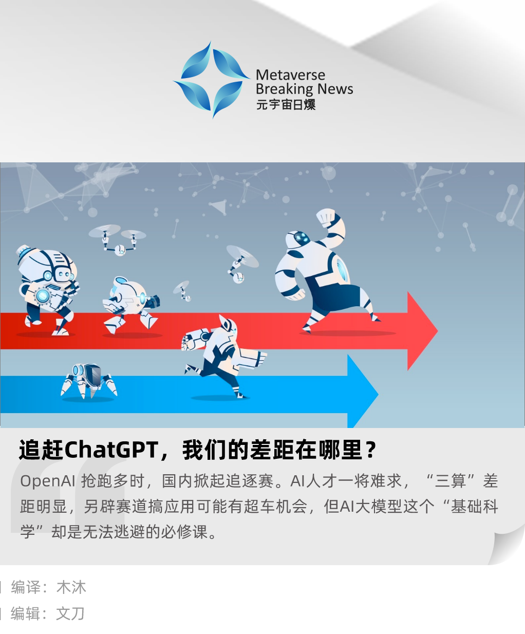 追赶 ChatGPT，我们的差距在哪里？