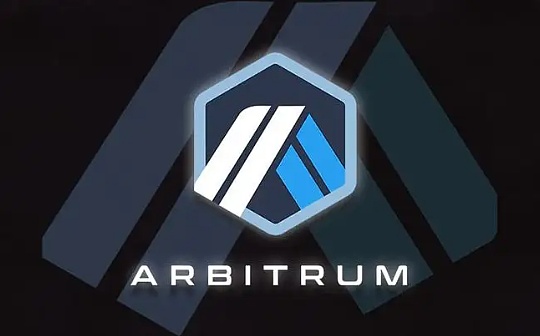 晚间必读5篇 | Arbitrum提案争议背后的几个矛盾和真问题