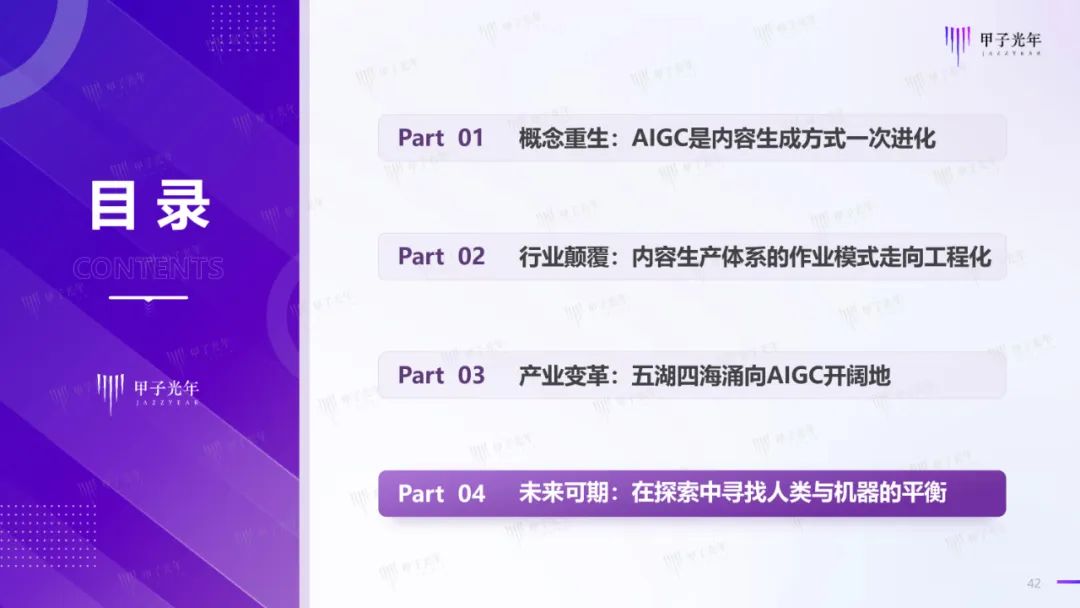 2023年AIGC应用与实践展望报告：AIGC时代到来，企业及个人需要如何面对？