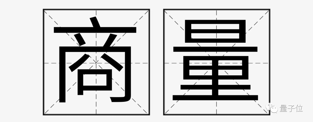 商汤版ChatGPT「商量」来了！开放API，基于千亿参数大模型，体验实录在此