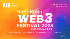 2023香港Web3嘉年华盛大启幕！汇聚行业精英，开启香港金融科技新纪元