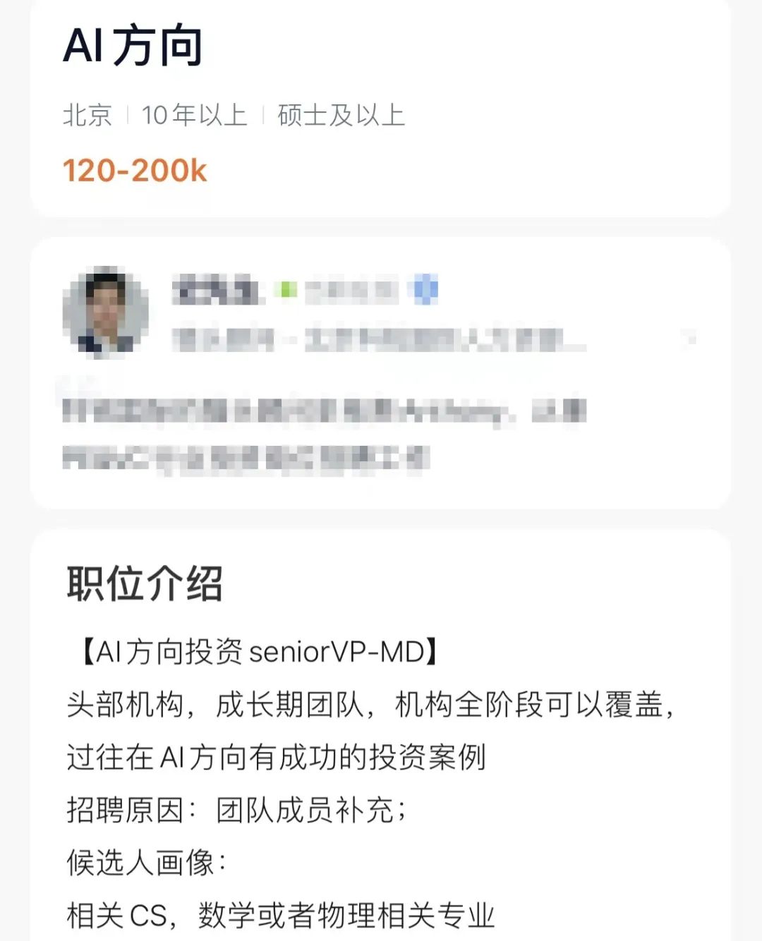 急招AI投资人，月薪12万