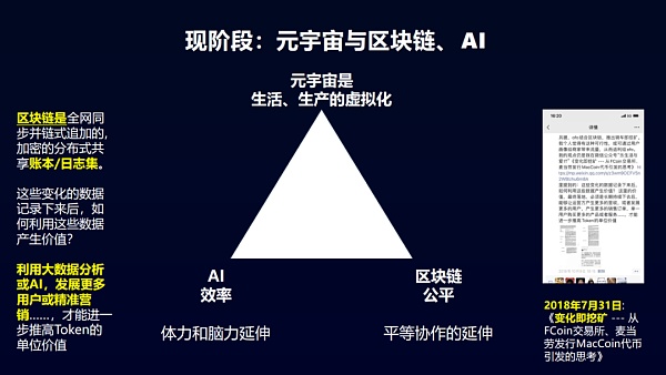 可信视野：AIGC离不开区块链？