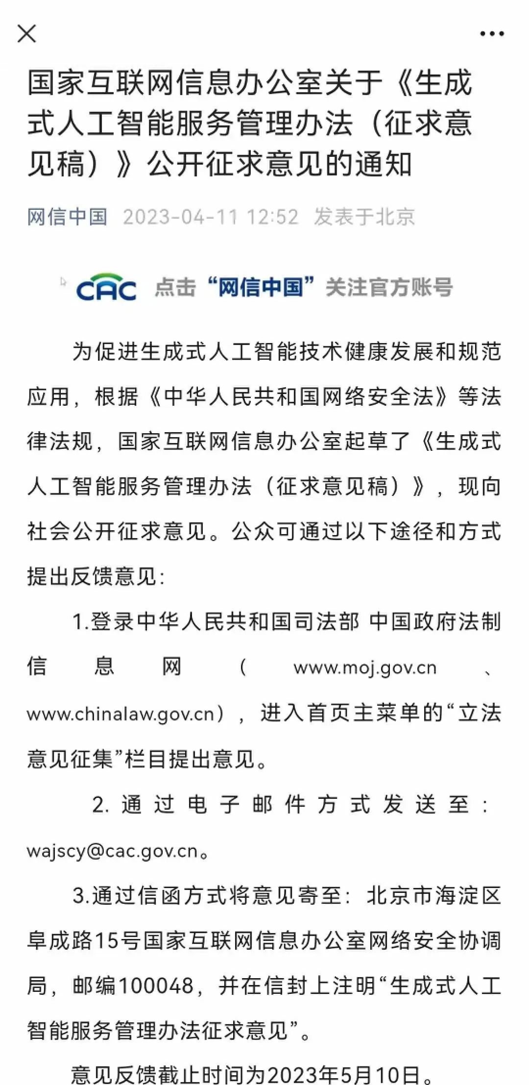 首部生成式AI管理办法要来了！我们划了9个重点