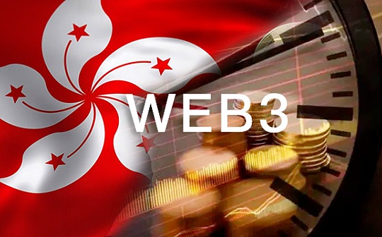 香港 从金融中心到Web3中心