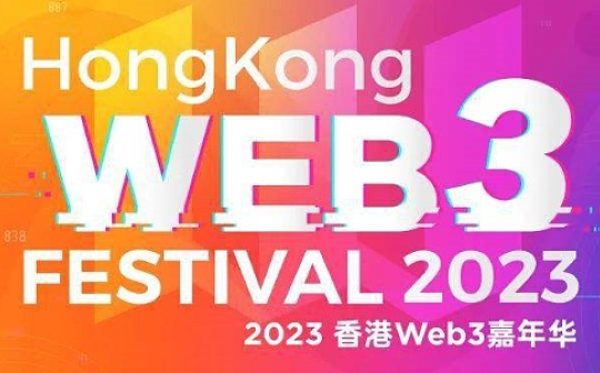 对话香港投资推广署科技主管：香港为何具备成为Web3枢纽的优势？