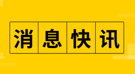 市场接近完全定价美联储5月加息25个基点的预期